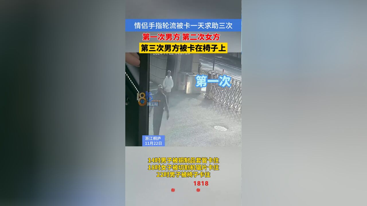 情侣手指轮流被卡一天求助三次,和朋友打赌玩游戏所致