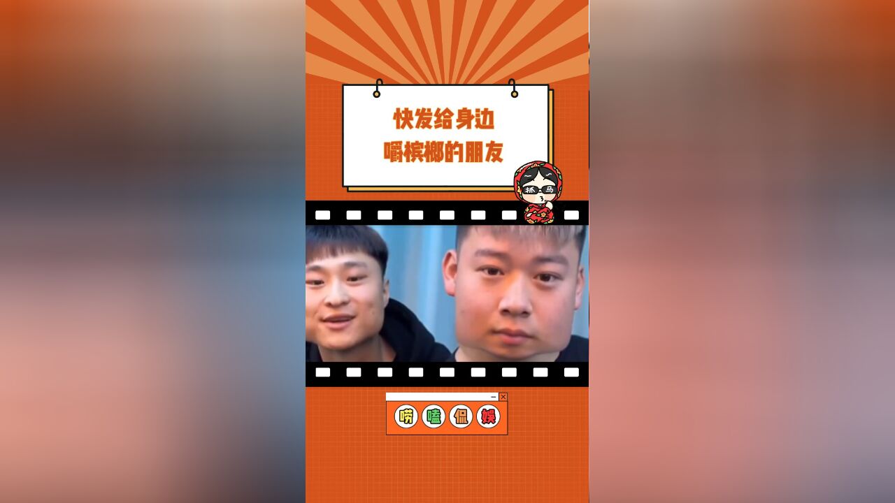 谁还敢嚼啊