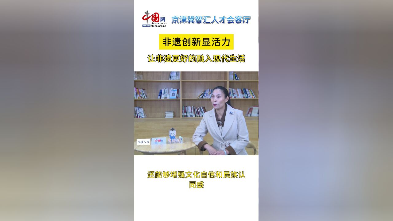 仇金红:非遗创新显活力让非遗更好的融入现代生活