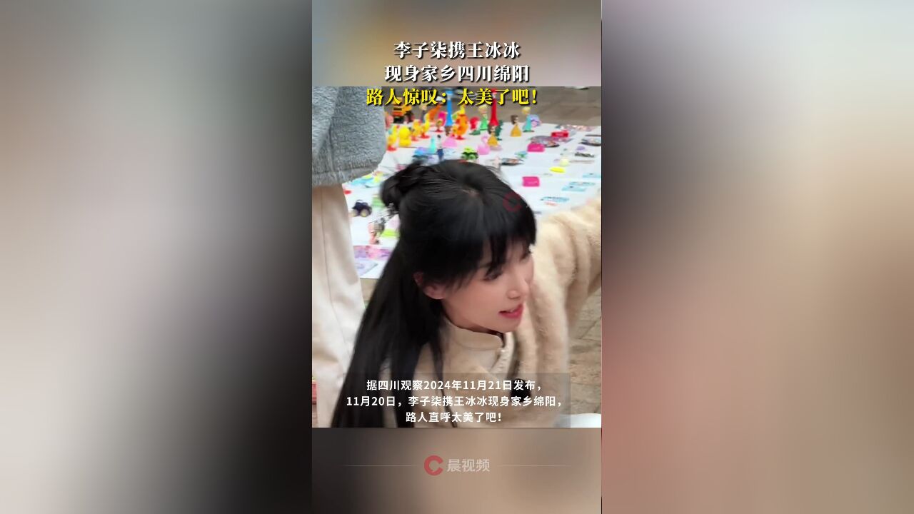 李子柒携王冰冰现身家乡四川绵阳,路人惊叹:太美了吧!