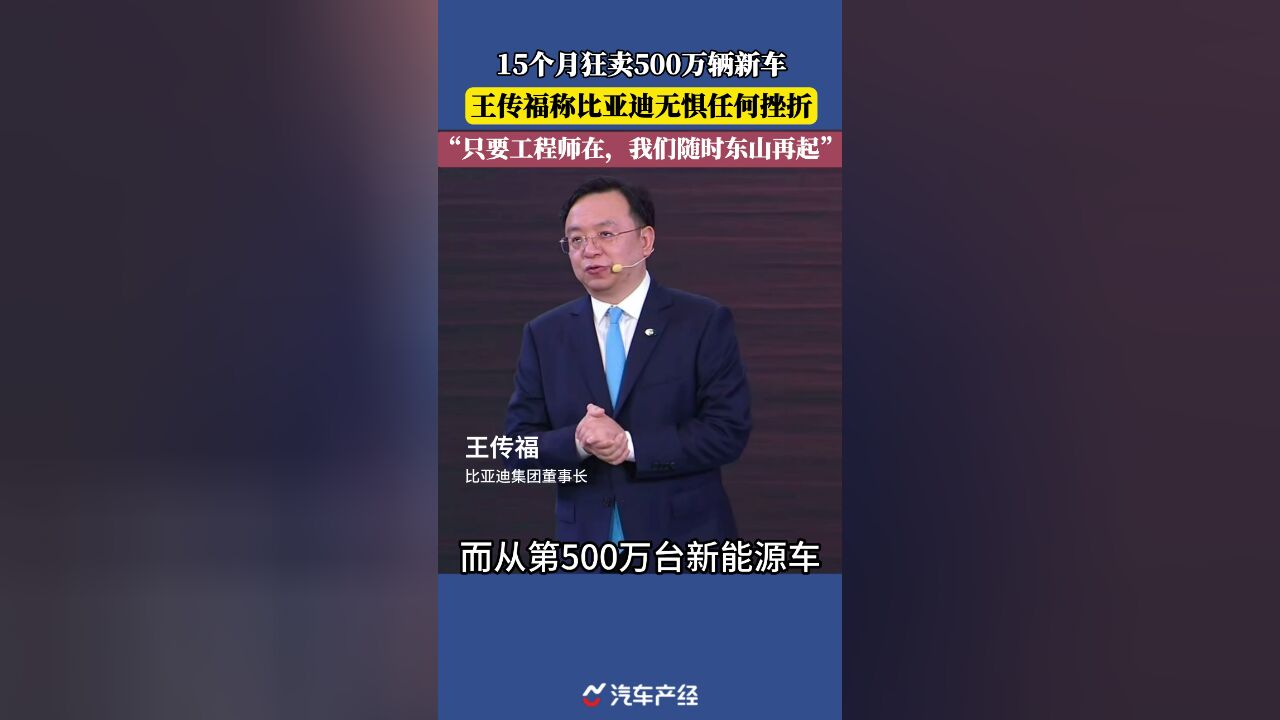 比亚迪第1000万辆新能源车下线,15个月狂卖新车500万辆