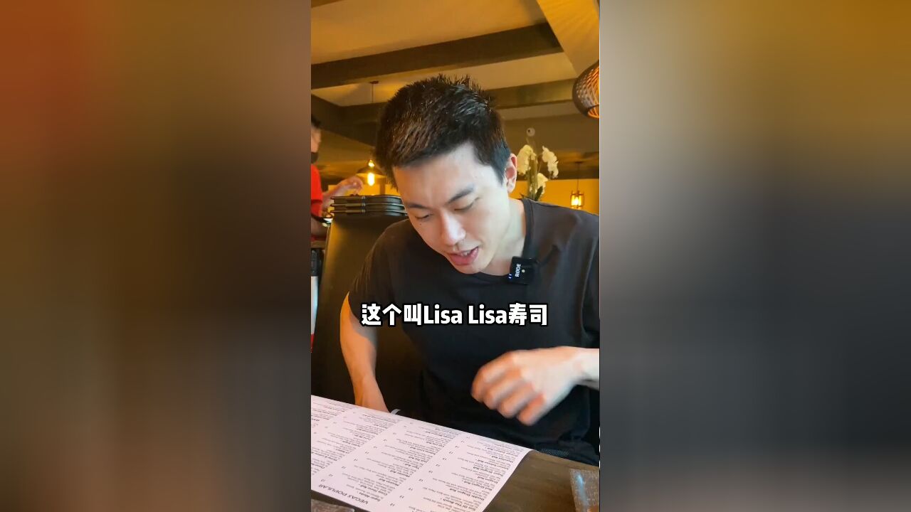 发现了拉斯维加斯新开的寿司自助餐厅!!这老板绝对是Lisa死忠粉...