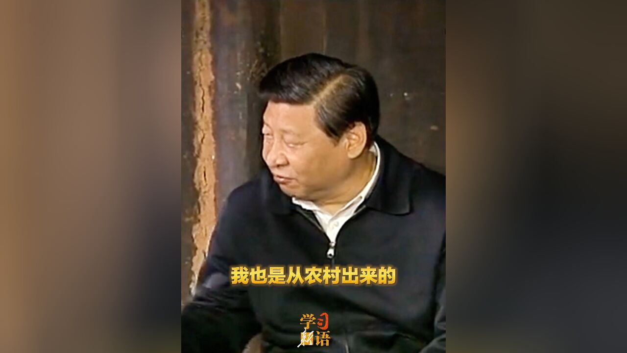 “扶贫是工作的一个重要内容,也是我立志要办成的一件大事”