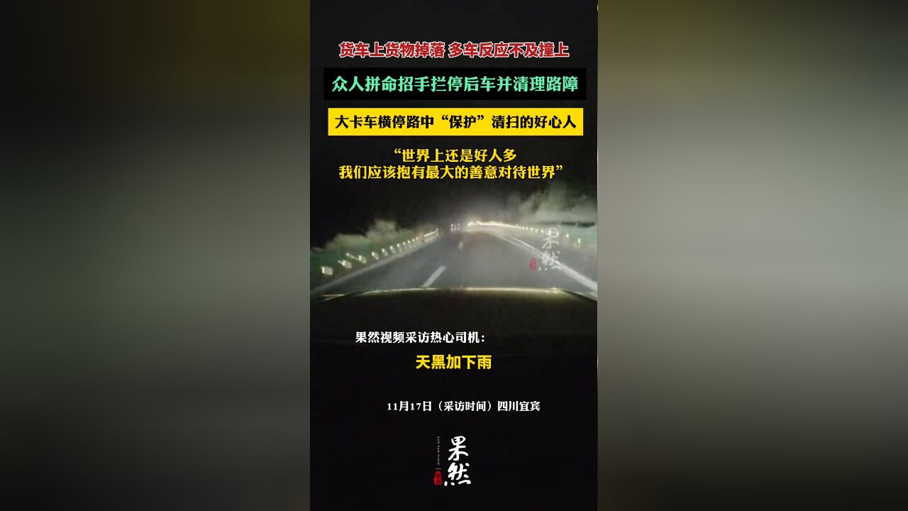 多车撞上货物 众人拦停后车清理路面