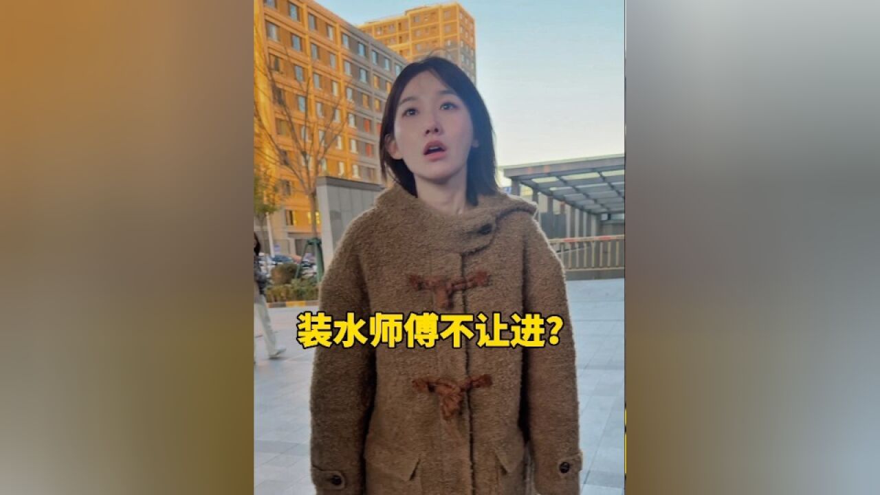 买桶水还要被保安刁难?美女一句话,保安悔不当初