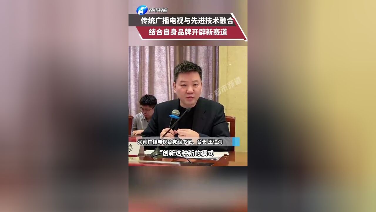 传统广播电视与先进技术融合 结合自身品牌开辟新赛道