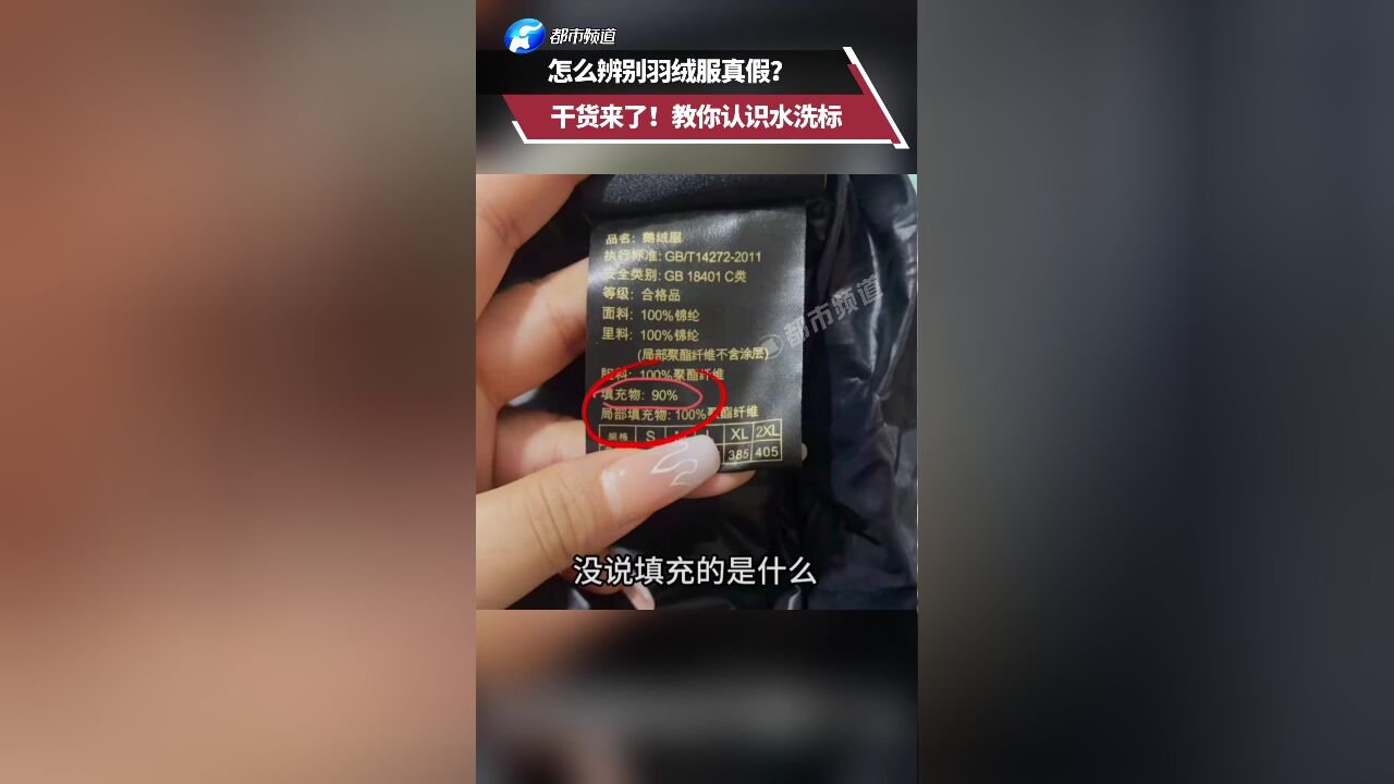 怎么辨别羽绒服真假?干货来了!教你认识水洗标