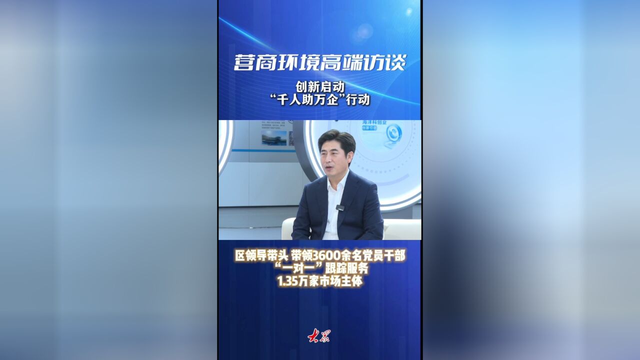 营商环境看实招|跟踪服务! “千人助万企”,企业诉求闭环办