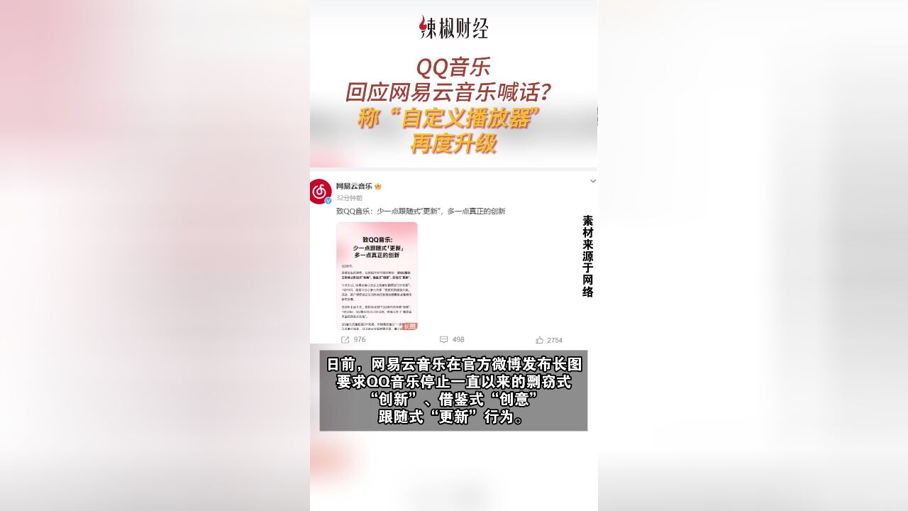 回应网易云音乐喊话?QQ音乐称“自定义播放器”再度升级