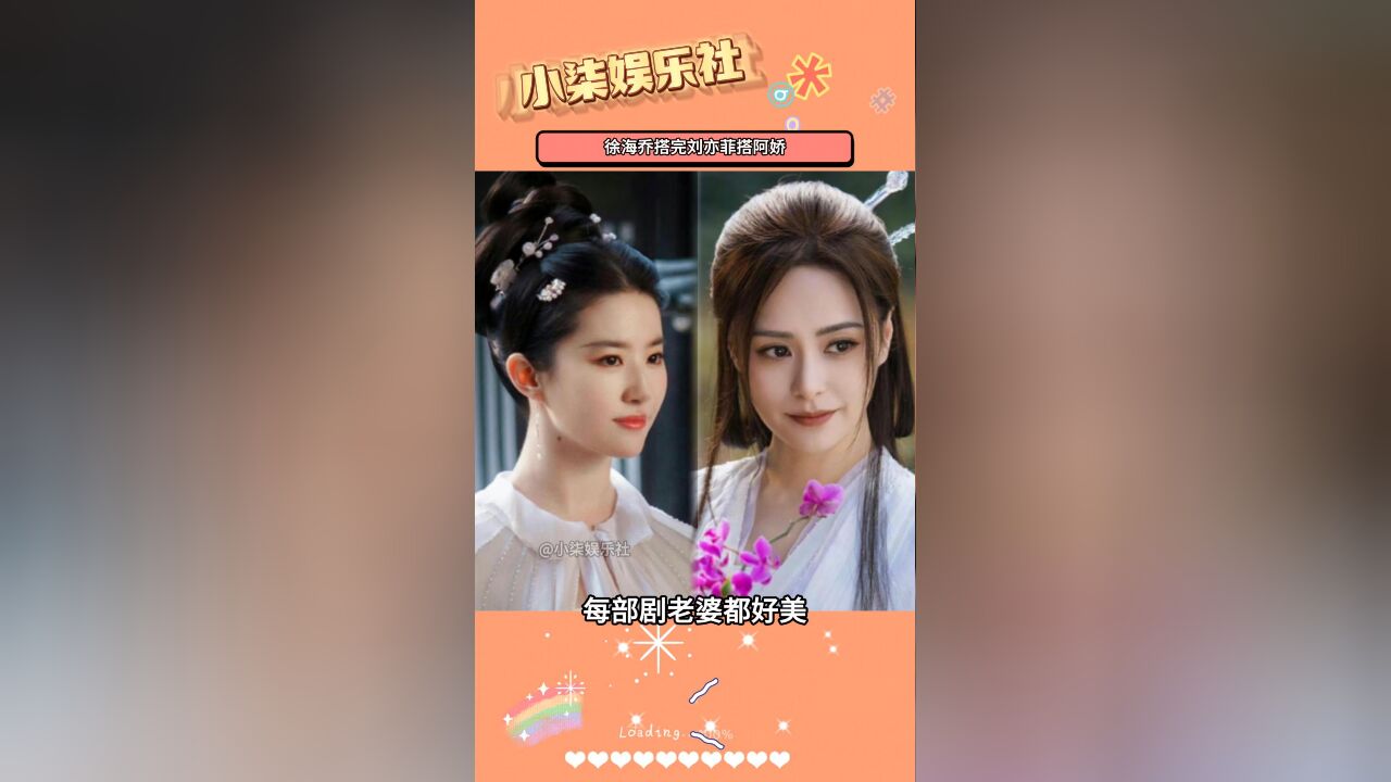 徐海乔,你小子是真有好福气,每部剧老婆都好美