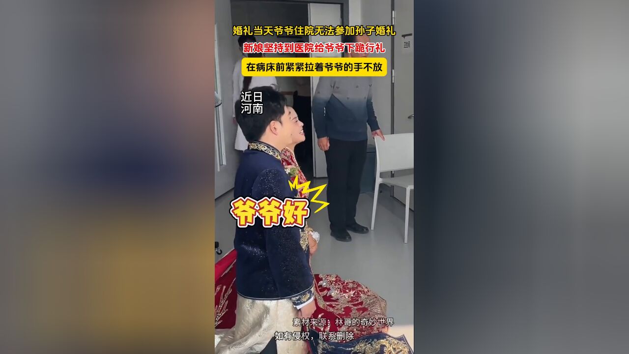 婚礼当天爷爷住院无法参加婚礼,新娘坚持到医院给爷爷下跪行礼