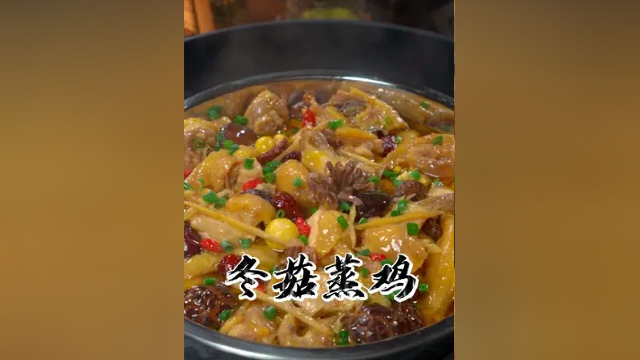 做法非常简单但又非常好吃的一道家常菜 广东家庭最爱的一道家常菜,冬菇蒸鸡,做法非常简单,但是却非常美味