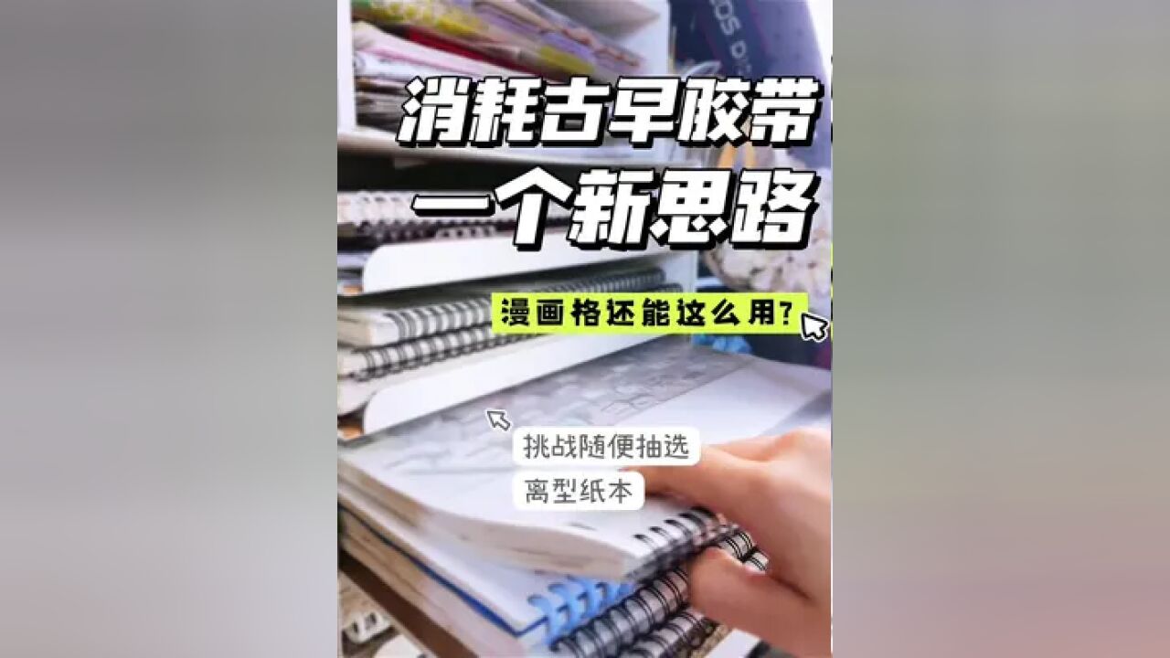 手帐|拼贴|你有多少时间是完完全全属于自己 把自己从纷繁的世间和情绪中收回来,回到自己身上,专心只做自己