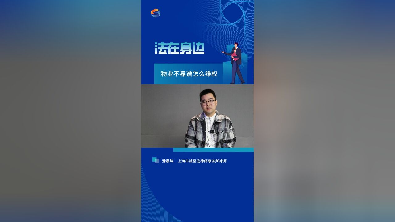 物业不靠谱怎么维权