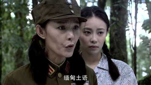 生死归途 第11集