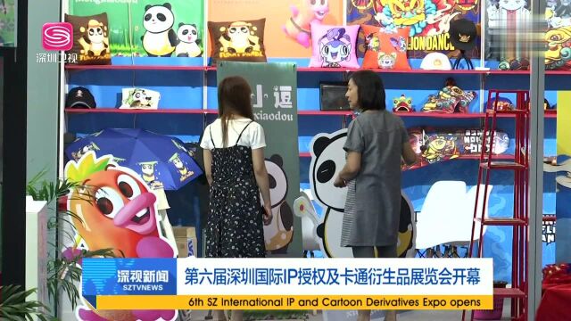 第六届深圳国际IP授权及卡通衍生品展览会开幕