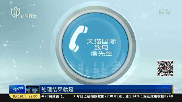 天猫国际一官方直营店被诉售假 品牌方出具“证伪”报告