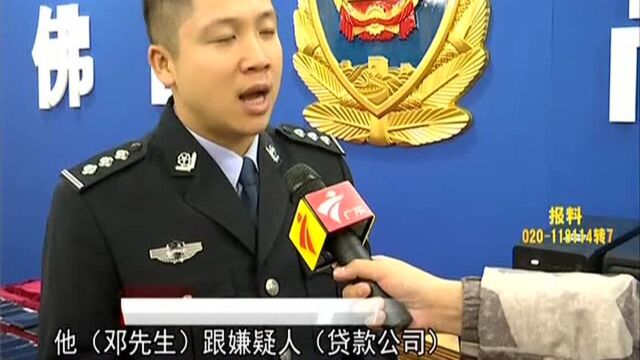 佛山高明:首例“套路贷”诈骗案告破 冻结三千万