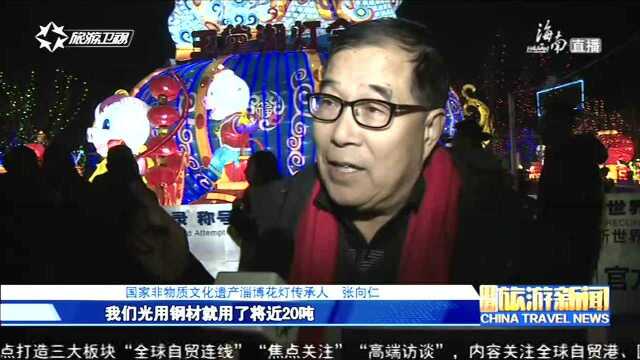 山东:淄博花灯闹新春 最大花灯破吉尼斯世界纪录