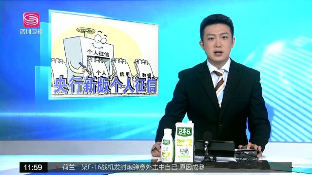 央行新版个人征信5月上线 欠水费欠税等将记录在案