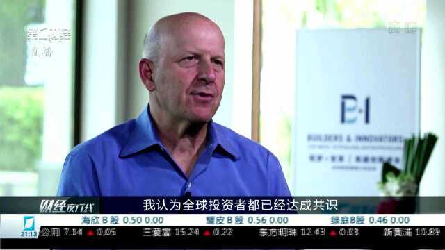 高盛CEO:中国经济明显复苏 且显著发力