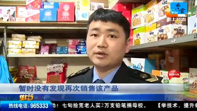 食品安全 全面行动 清剿问题辣条