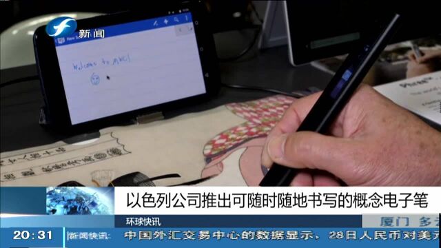以色列公司推出可随时随地书写的概念电子笔