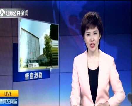 我省多地获国办督查激励:无锡——“发展战略性新兴产业”含金量高