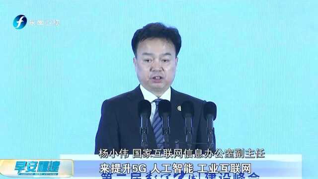 聚焦第二届数字中国建设峰会《数字中国建设发展报告(2018年)》发布