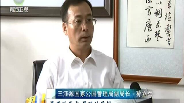 孙立军:扛起长江源头保护责任 确保一江清水向东流