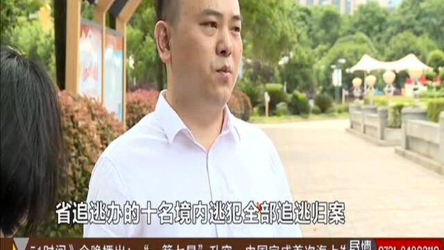 湘潭10名“挂号”境内外逃人员全部到案:原湘潭日报社总编辑王荃 潜逃八年桂林落网