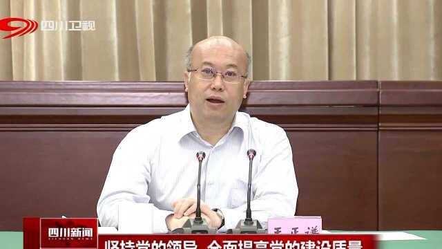 坚持党的领导 全面提高党的建设质量