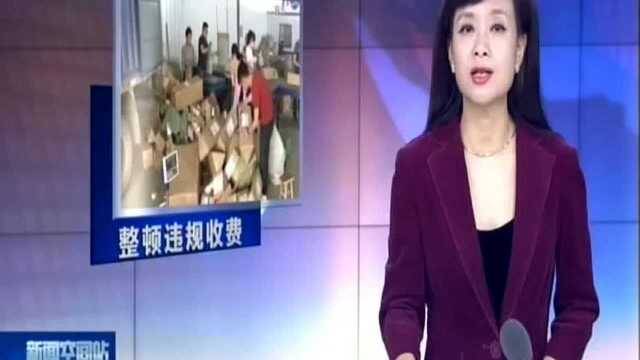 国家邮政局:针对快递末端服务违规收费集中开展清理整顿