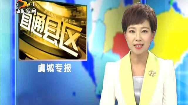 虞城县长白超参加“三 五”基层工作日活动