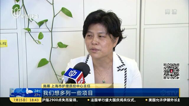 上海试点“互联网+护理服务” 未来可“网上下单 护理上门”