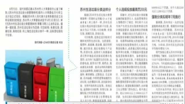 苏州版垃圾分类 个人违规最高罚200元