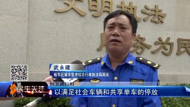 裕华区:地毯式排查启动 共享单车被清理