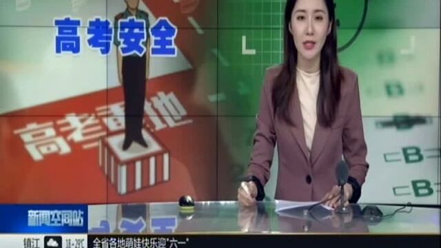 教育部与各省区市签订2019年高考安全责任书