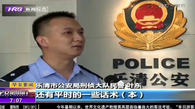 浙江乐清警方破获一特大网络交友诈骗案