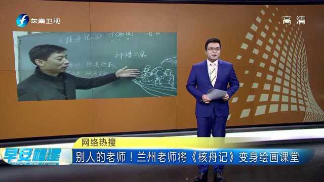 别人的老师!兰州老师将《核舟记》变身绘画课堂