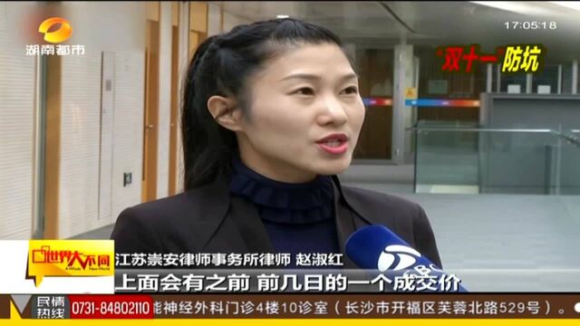 小心“双十一”有“坑”:先提价后促销 优惠套路来了