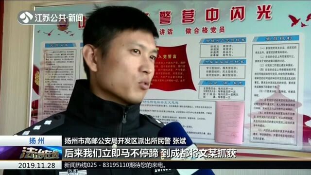 扬州:网上兜售公民个人信息 两男子被刑拘