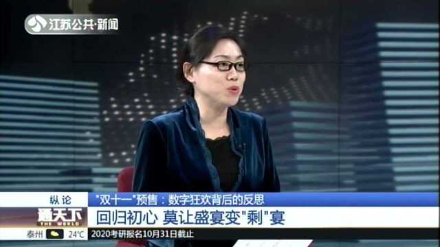 “双十一”预售:数字狂欢背后的反思——以消费刚需为底线 以消费能力为准绳