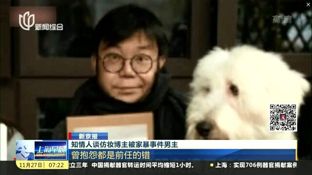 知情人谈仿妆博主被家暴事件男主