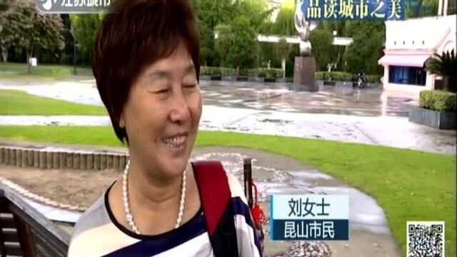 品读城市之美:昆山——尾水公园 筑起水环境保护的“生态屏障”