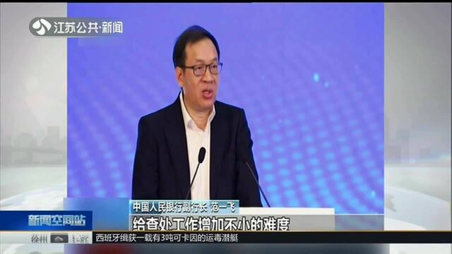 中国人民银行:加强支付领域风险防范