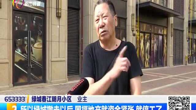 楼盘停工近一年业主心焦 五华住建:正在组织协商