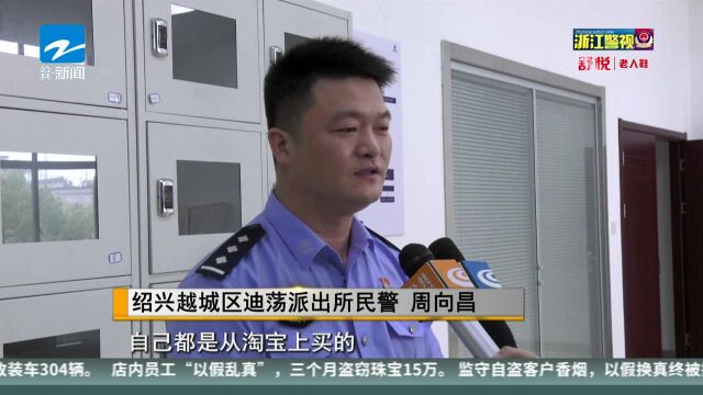 店内员工“以假乱真” 三个月盗窃珠宝15万