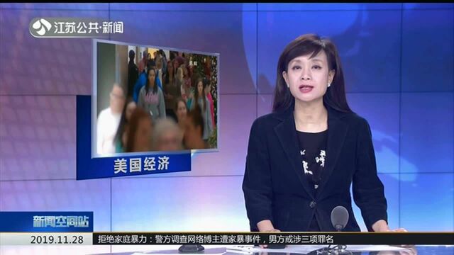 美联储“褐皮书”显示美国经济继续温和扩张