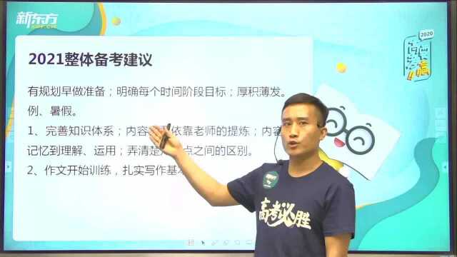 2020年高考语文全国1卷解析(1):备考建议,新高三同学可以尝试规划